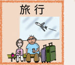 Top-travel-F