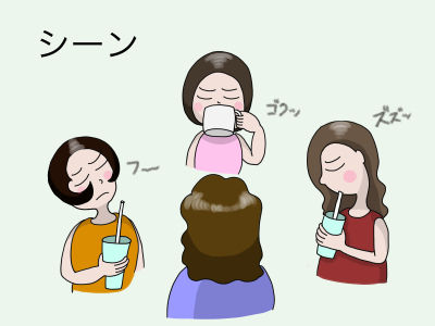シーン ズズッ