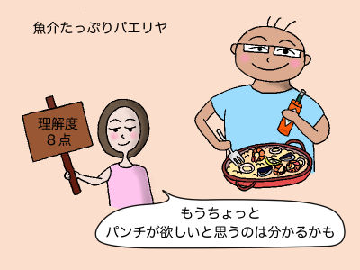 魚介たっぷりパエリヤ 「もうちょっとパンチが欲しいと思うのは分かるかも」理解度8点