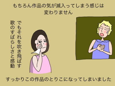 もちろん作品の気が滅入ってしまう感じは変わりません。でもそれを吹き飛ばす歌のすばらしさと感動 すっかりこの作品のとりこになってしまいました。