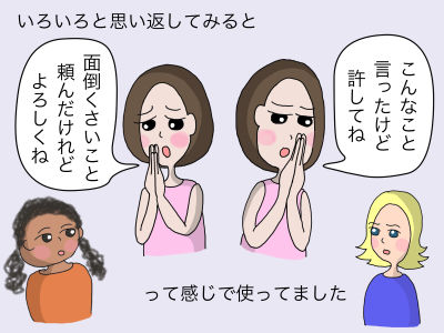 いろいろと思い返してみると「面倒くさいこと頼んだけれどよろしくね」「こんなこと言ったけど許してね」って感じで使ってました。