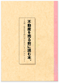 不動産を売る前に読む本。