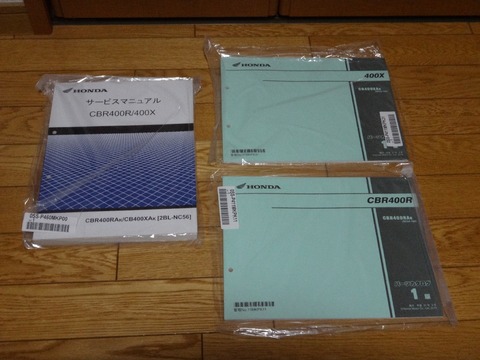 CBR400R(NC56)サービスマニュアル…(σ≧▽≦)σ ゲッツ! : ゆみゆみ ...