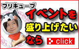 プリバナー