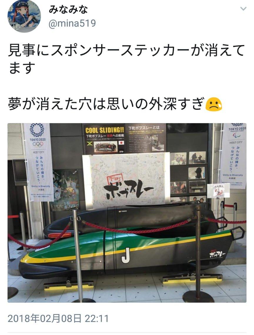 下町ボブスレー「1号機は、何とわずか１ヶ月半で完成させてしまったんです」 : カクサンキボウ －拡散希望速報ー