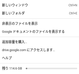 Googleドライブの空き容量