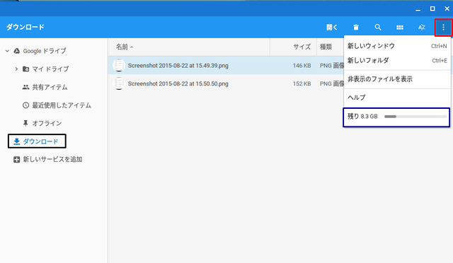ファイルアプリからChromebookのストレージ空き容量の確認