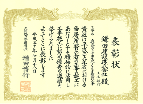 出水北 表彰状