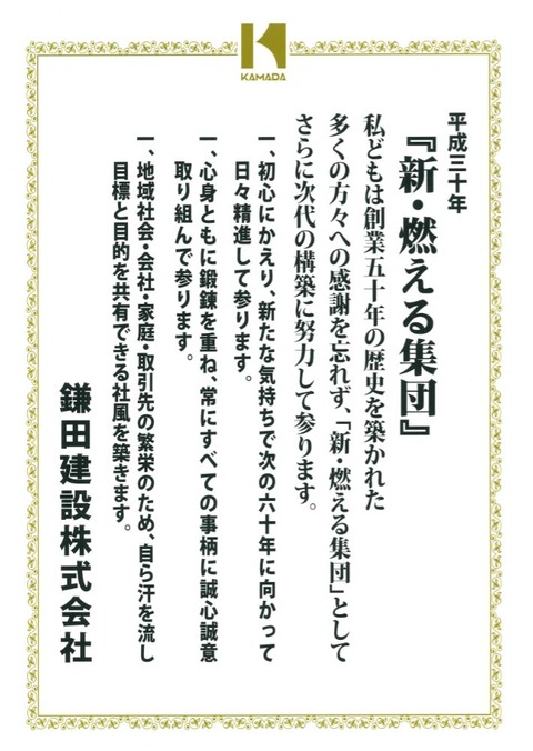 平成30年スローガン_R