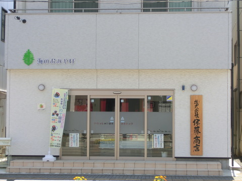 伊藤商店