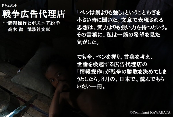 戦争広告代理店〜情報操作とボスニア紛争 - コピー