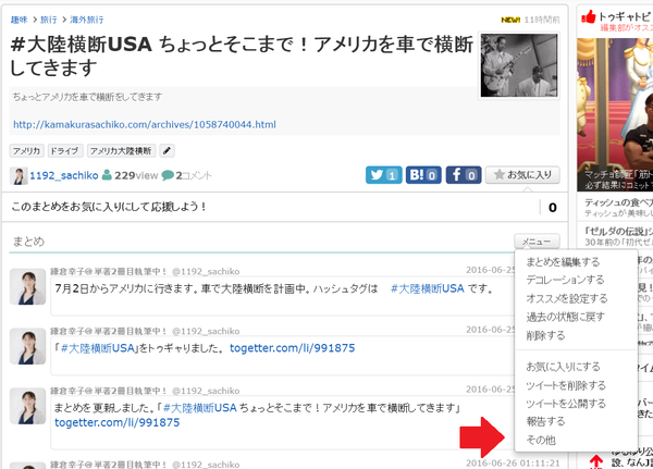 togetter1