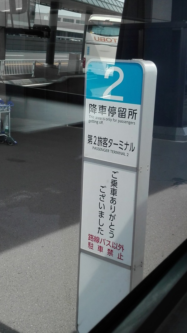 20160702_Theアクセス成田 (6)