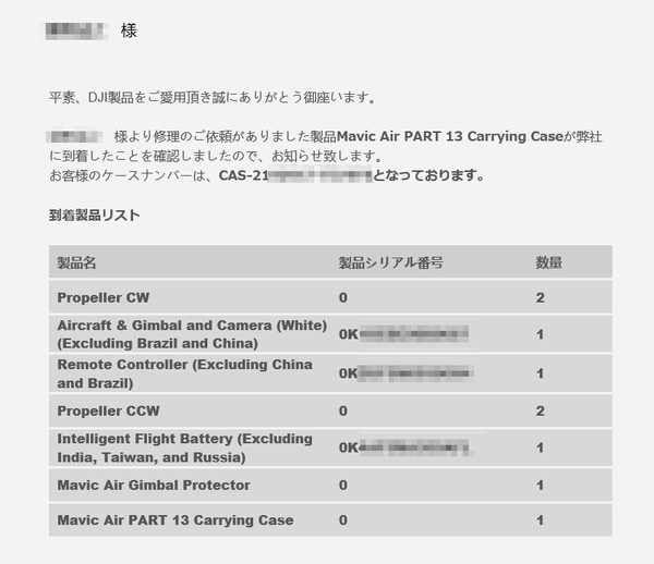 0_製品到着連絡