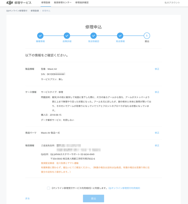 r_ドローン修理依頼 2