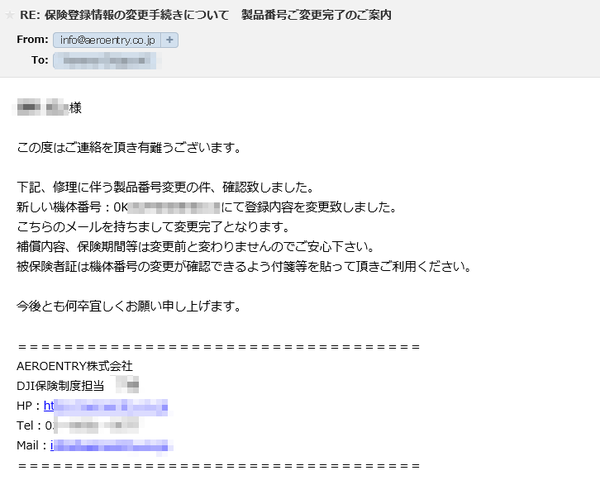 7_保険変更完了通知