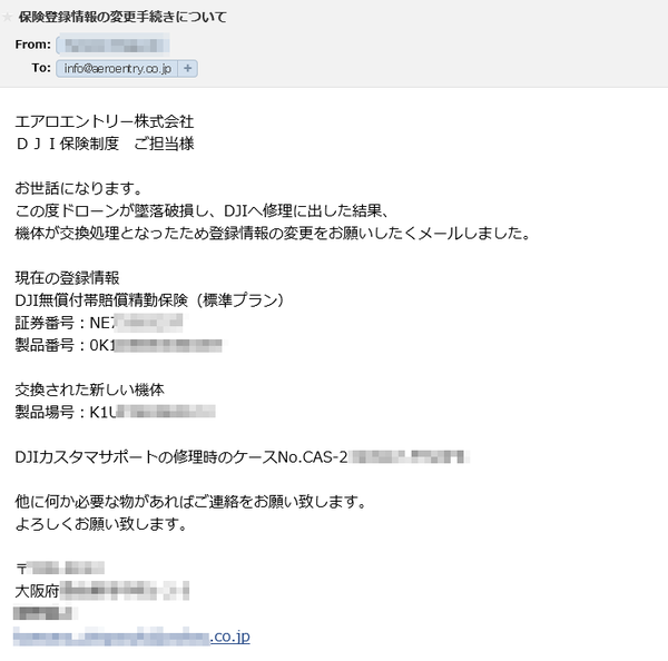 6_保険登録内容変更依頼