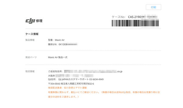 r_ドローン修理ケース 2