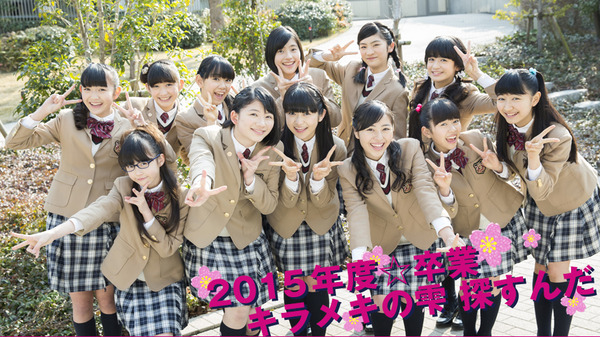 さくら学院卒業式はライブビューイングで : kamarin.net