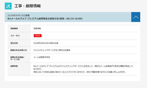 メール不具合理由