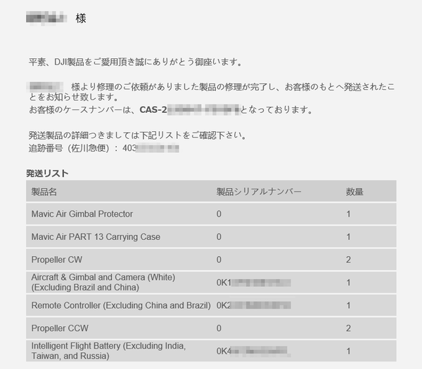 5_修理品の発送連絡