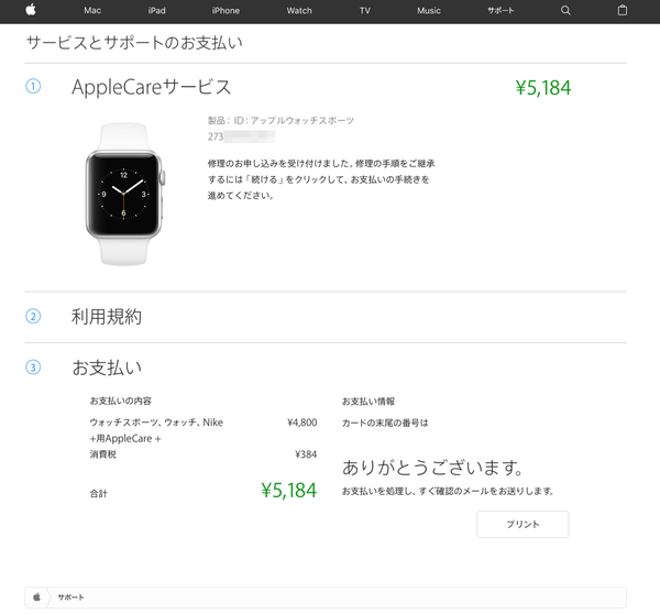 アップルケア申し込み