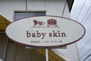 baby skin（ベビースキン）baby skin（ベビースキン）