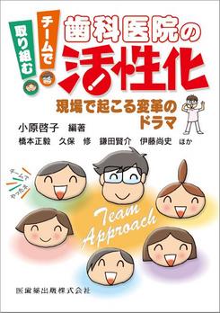 チームでとりくむ表紙