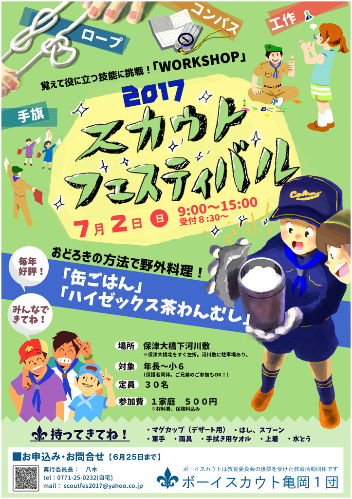 QR修正2017フェスポスター(完成版)