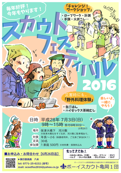 フェスポスター2016(カラー)