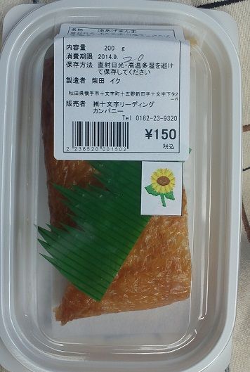 あげまんまP