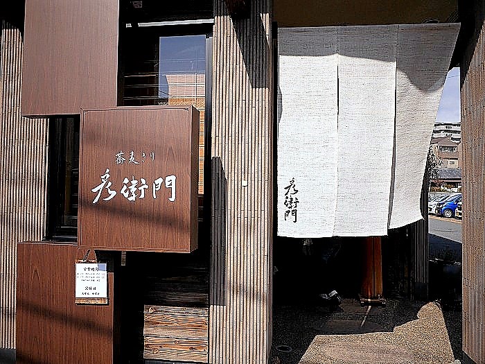 s-奈良　蕎麦きり彦衛門（ビブグルマン）２