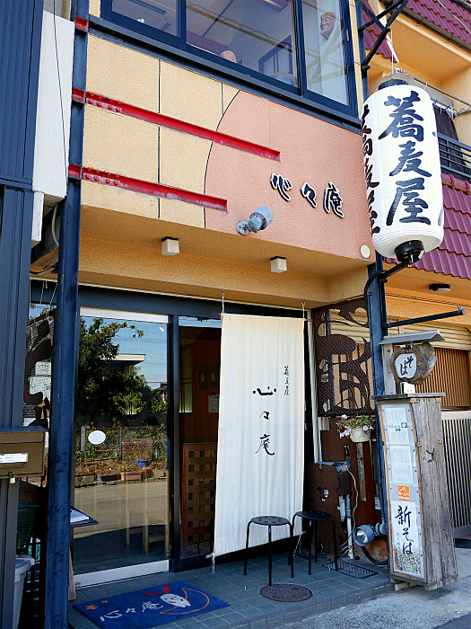 s蕎麦屋心々庵1