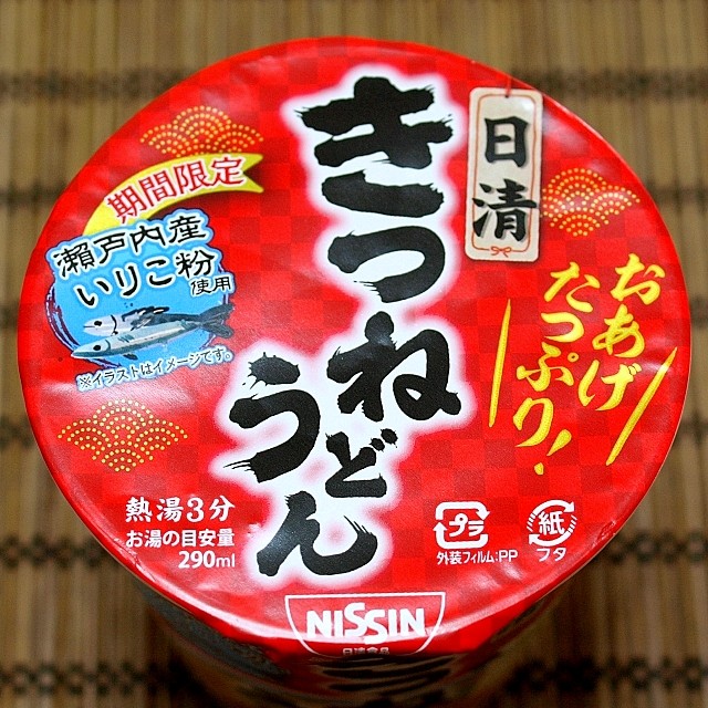 s-日清きつねうどん1