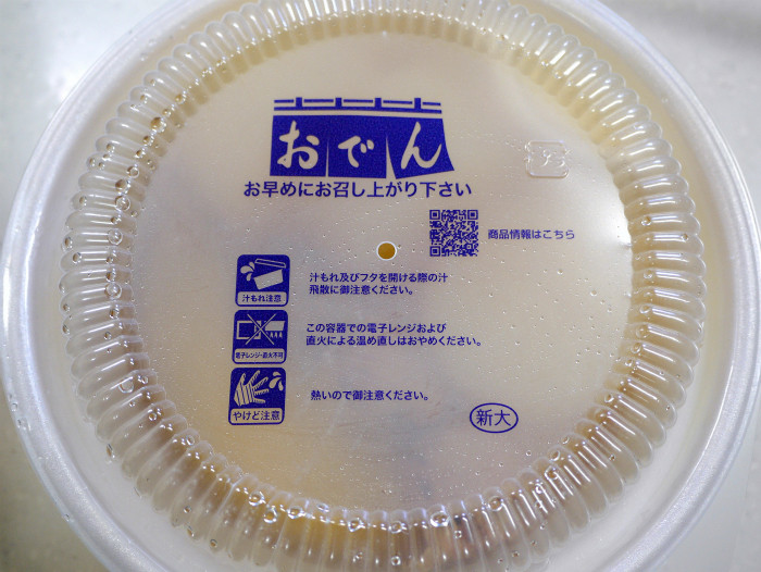 sコンビニのおでん2