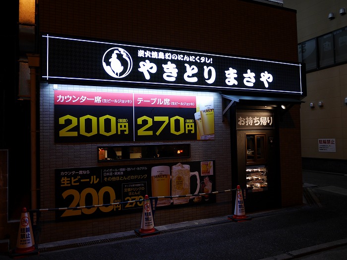 s-やきとり まさや1
