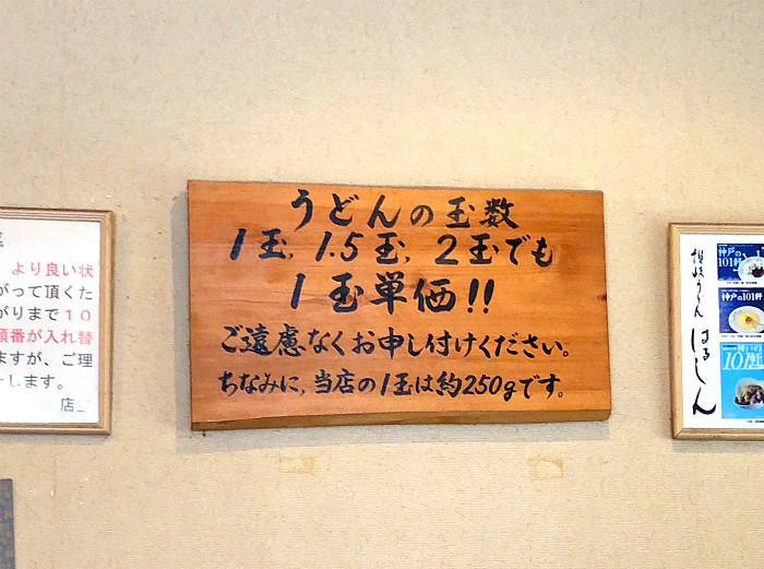 s尼崎で美味しい讃岐うどん4
