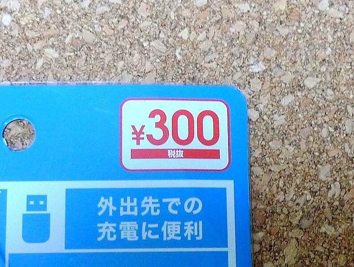 s-ダイソーの充電器2