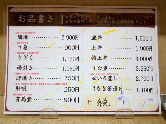 s-うなぎ 双葉2