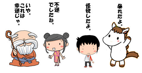 塞翁が馬02のコピー