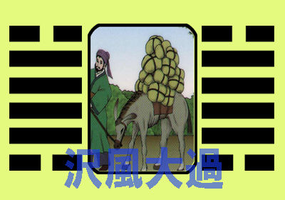 2つの大過2