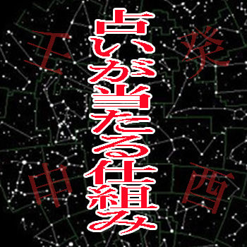 占いが当たる仕組み3b