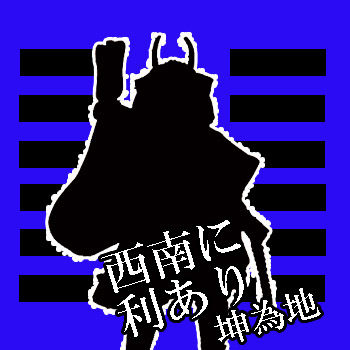 武田信玄と易占のコピー2