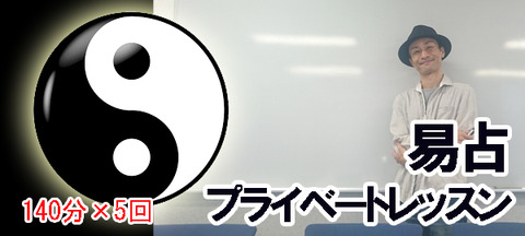 易レッスン2017fのコピー