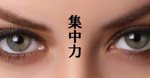 集中力01