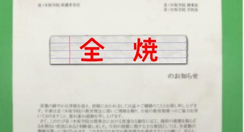 全焼1