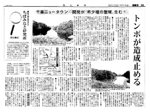 20111221毎日新聞