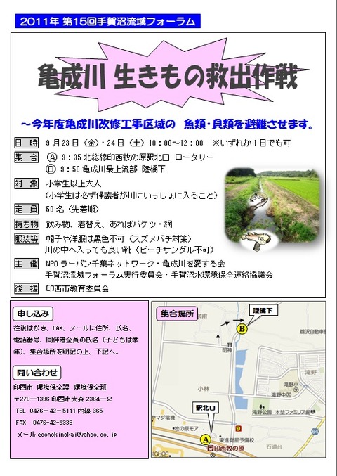 生きもの救出作戦 ちらしゴシック