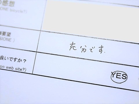 充分です