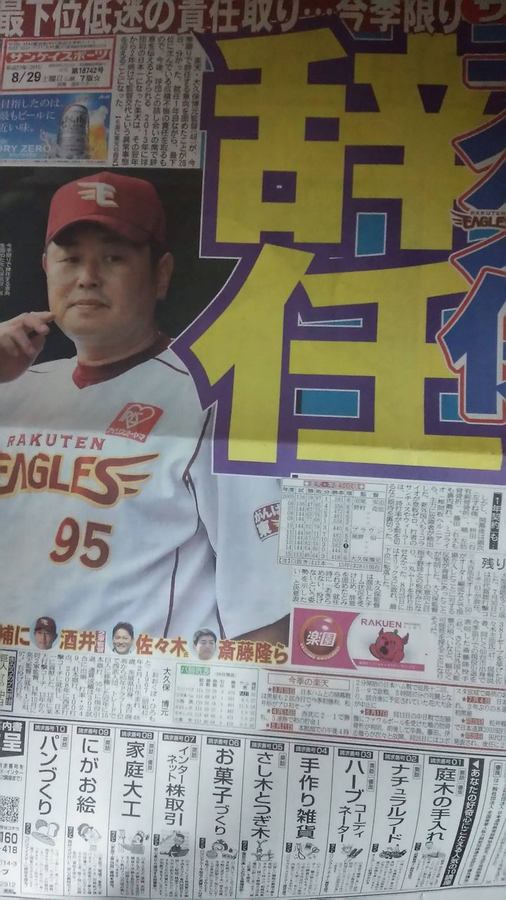 【速報】デーブ今期で辞任